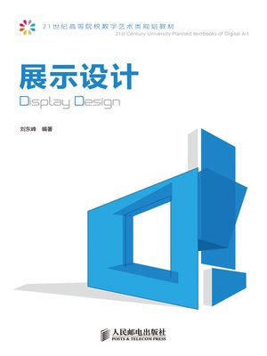 cover image of 展示设计